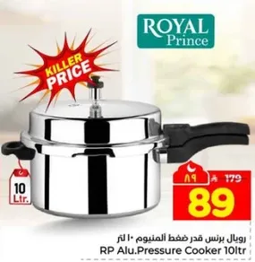 رويال برنس قدر ضغط الالمنيوم 10 لتر.
