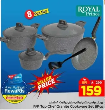 رويال برنس طقم اواني طهي جرانيت 8 قطع