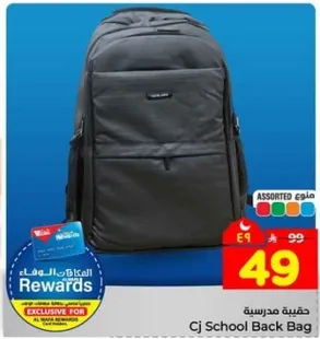 حقيبه مدرسيه CJ
