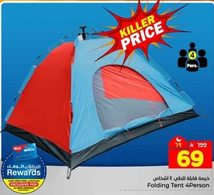 خيمه قابله للطي 4 اشخاص