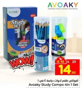 افواكي طقم ادوات دراسه 4 في 1