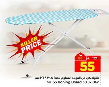 طاوله كي من الفولاذ المقاوم للصدا 30.5*106 سم