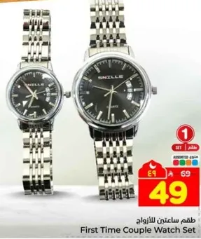 طقم ساعتي للزوجين