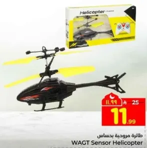 طايره مروحيه بحساس