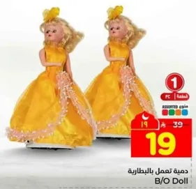 دميه تعمل بالبطاريه.