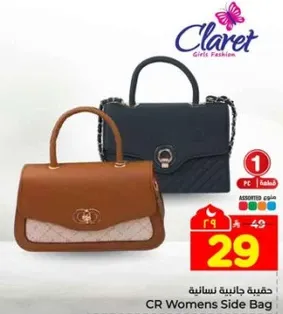 حقيبه جانبيه نساييه