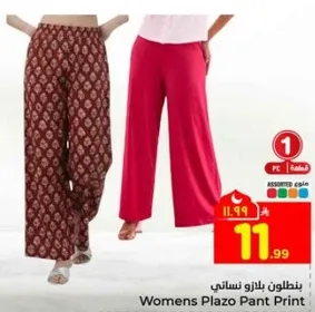 بنطلون بلاسو نسايي