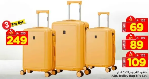 طقم حقايب ترولي 3 قطع من ABS