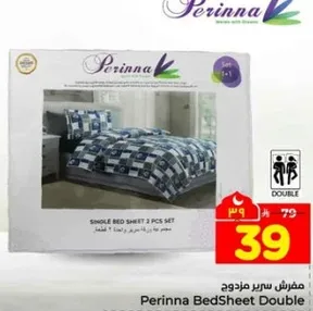 مفرش سرير مزدوج 2 قطعه من بيرينا