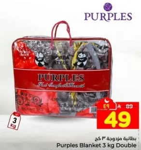 بطانيه مزدوجه 3 كجم