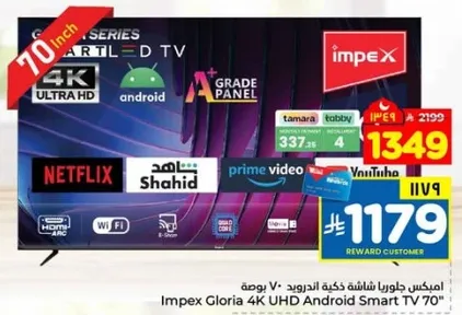 تلفاز سمارت اندرويد 70 بوصه 4K UHD من امبكس غلوريا