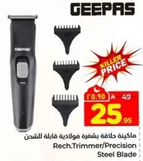 ماكينه حلاقه بنفره فولاذيه قابله للشحن.