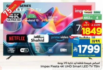 امبكس فيستا شاشه LED ذكيه 75 بوصه