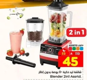 خلاط 2 في 1 مع وظايف متنوعه.