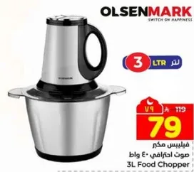 مفرمه طعام سعه 3 لتر