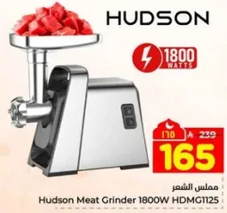 مطحنه لحم هادسون 1800 واط HDMC1125