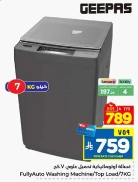 غساله اوتوماتيكيه تحميل علوي 7 كجم