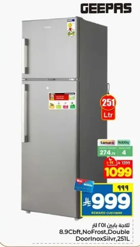 ثلاجه جيباس سعه 251 لتر، بدون صقيع، بابين، 8.9 قدم مكعب