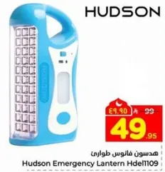 هدسون فانوس طواري Hdel1109