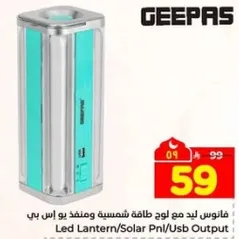 فانوس ليد مع لوح شمسيه ومنفذ يو اس بي