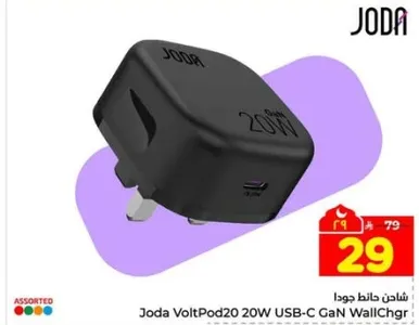 شاحن جودا فولت بود 20 واط USB-C