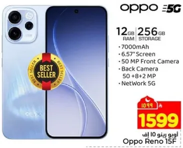 اوبو رينو 15 اف مع 12 جيجابايت من الذاكره العشواييه و256 جيجابايت من التخزين، مزود بشاشه 6.57 بوصه، وكاميرا خلفيه 50 ميجابكسل، وكاميرا اماميه 50 ميجابكسل، وشبكه 5G.