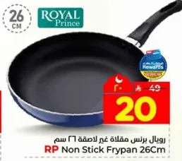 رويال برنس مقلاه غير لاصقه 26 سم