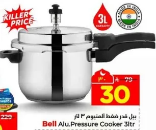 بيلي قدر ضغط الالمنيوم 3 لتر
