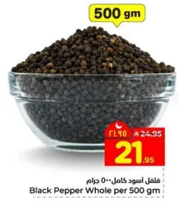 فلفل اسود كامل - 500 جرام