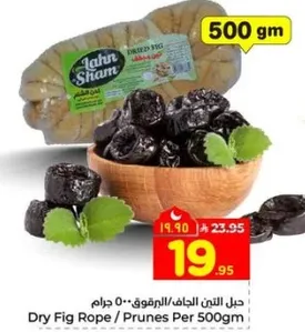 حبوب التين المجفف / البرقوق لكل 500 جرام