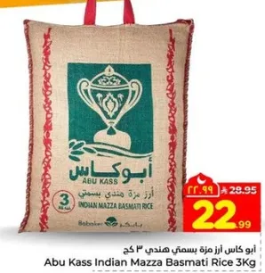 ابو كاس ارز مزه بسمتي هندي 3 كغ