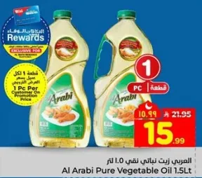 زيت نباتي نقي العربي 1.5 لتر