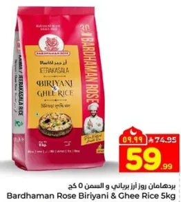 براند برهامان روز برياني و سمن 5 كجم