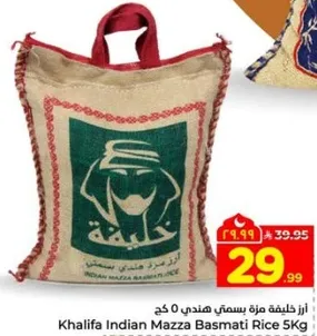 ارز خليفه مزه بسمتي هندي 5 كغ