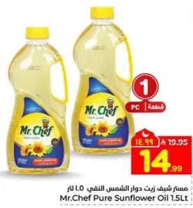 زيت دوار الشمس النقي 1.5 لتر