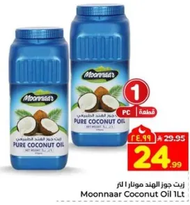 زيت جوز الهند موونار 1 لتر