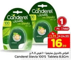 اقراص كاندريل ستيڤيا 100 قطعه 8.5 جرام
