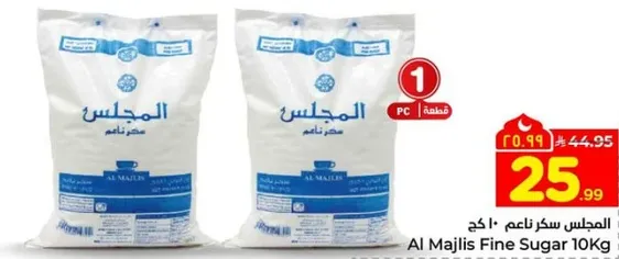 المجلس سكر ناعم 10 كجم