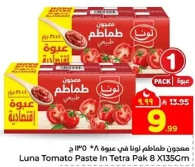 معجون طماطم لونا في عبوه 8 × 135 جرام