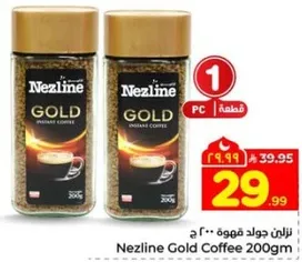 نزلين جود قهوه 200 جرام