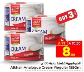 الكريم العادي من الخير 155 جرام