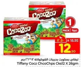 تيفاني كوكز شوكولاته 12 * 26 جرام.
