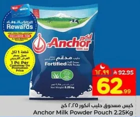 كيس مسحوق حليب انكور ٢.٢٥ كغ