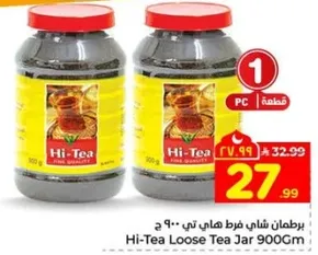 برطمان شاي فرط هامي تي 900 ج