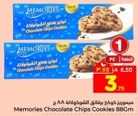 ميموريز كوكز برقايق الشوكولاته 88 جرام