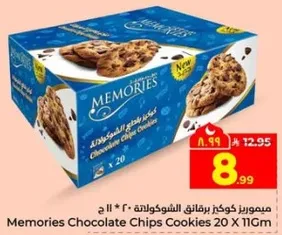 ميموريز كوكز برقايق الشوكولاته 20 * 11 ج