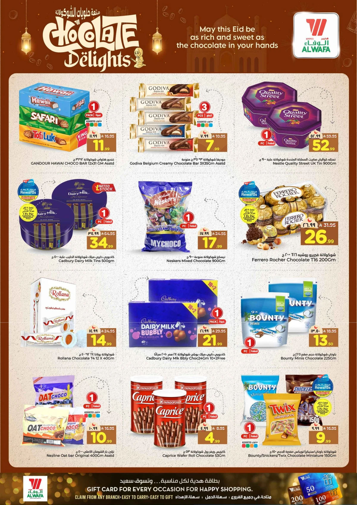 عروض عيد مبارك - صفحة 11
