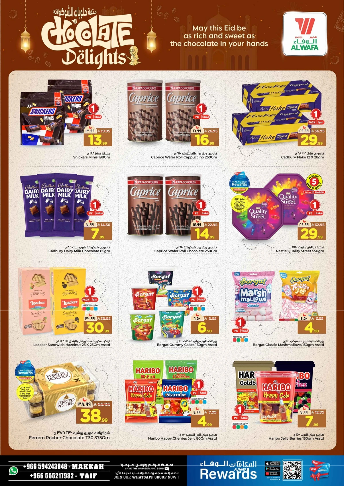 عروض عيد مبارك - صفحة 12