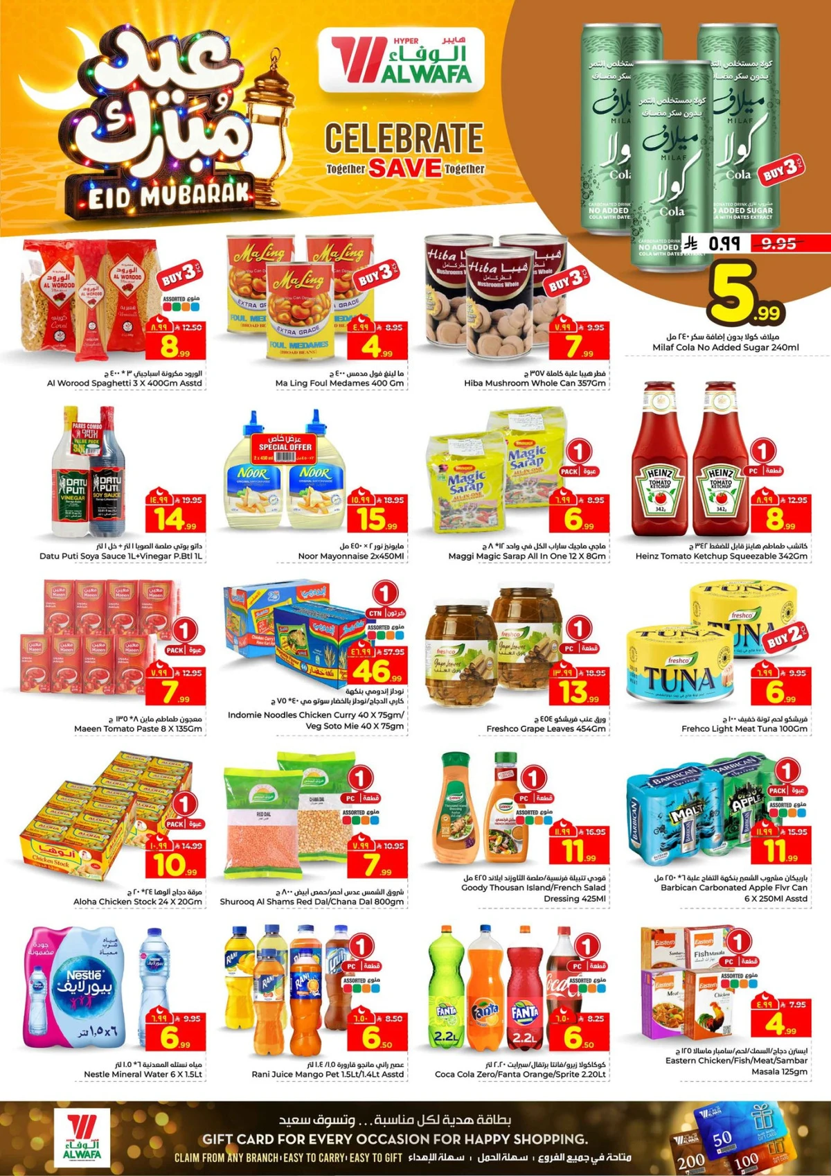 عروض عيد مبارك - صفحة 13