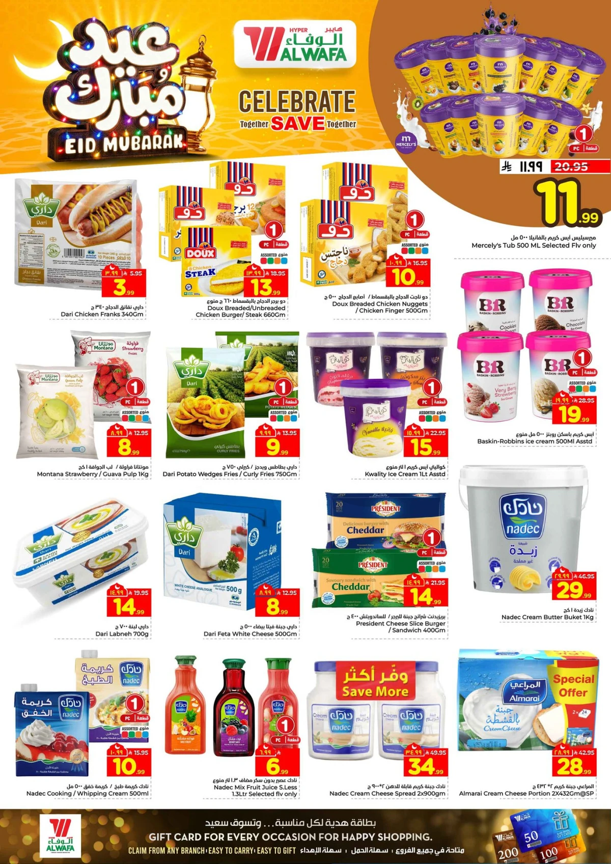عروض عيد مبارك - صفحة 15